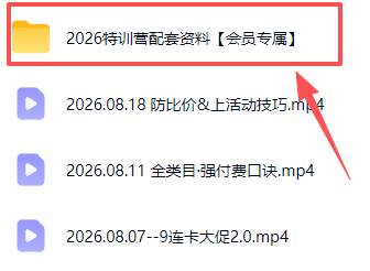 拼多多实战特训营(更新26年0821)：不管是新手入门或老商家冲量，都有实操方法，跟着学，少走弯路