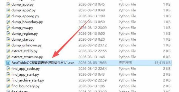 图片表格识别提取工具,支持一键从图片中智能提取表格并导出Excel文件,可离线免网运行,FastTableOCR-2 图片表格识别提取工具,支持一键从图片中智能提取表格并导出Excel文件,可离线免网运行,FastTableOCR