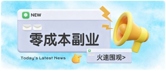 零成本靠谱副业!怀旧影视网盘拉新,碎片时间稳定增收几十到一百+,新手也能做-1 零成本靠谱副业!怀旧影视网盘拉新,碎片时间稳定增收几十到一百+,新手也能做