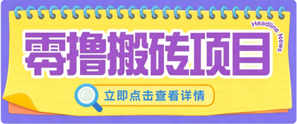 零成本副业,小蜜蜂悬赏评论,单号月入 200‑300,普通人碎片时间就能做-1 零成本副业,小蜜蜂悬赏评论,单号月入 200‑300,普通人碎片时间就能做