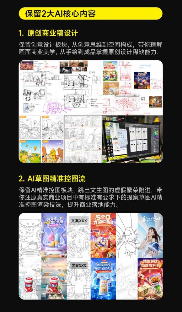 电商视觉 AI实战训练营第55期:MJ+SD+Comfy精准控图,从商业海报到首页详情页全流程实战-4 电商视觉 AI实战训练营第55期:MJ+SD+Comfy精准控图,从商业海报到首页详情页全流程实战