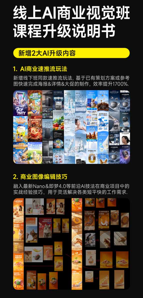 电商视觉 AI实战训练营第55期:MJ+SD+Comfy精准控图,从商业海报到首页详情页全流程实战-3 电商视觉 AI实战训练营第55期:MJ+SD+Comfy精准控图,从商业海报到首页详情页全流程实战
