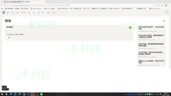 壹壶电商·Yandex平台运营全流程-2 壹壶电商·Yandex平台运营全流程