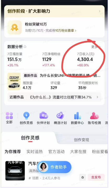 AI动漫汽车科普短视频实战课:从口播文案、分镜脚本到AI绘画与动态视频,跑通抖音内容创作变现流程-3 AI动漫汽车科普短视频实战课:从口播文案、分镜脚本到AI绘画与动态视频,跑通抖音内容创作变现流程
