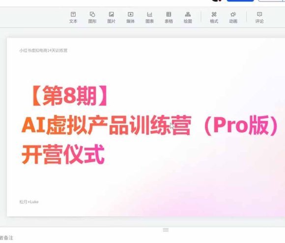 AI虚拟产品训练营-8月Pro版-更新:Skills搭建选题+内容+产品+交付生产线,拆解3W单变现60W与20天1.2W GMV案例-2 AI虚拟产品训练营-8月Pro版-更新:Skills搭建选题+内容+产品+交付生产线,拆解3W单变现60W与20天1.2W GMV案例