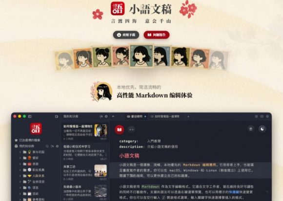 让人眼前一亮的国产Markdown编辑器!本地离线高性能知识记录工具,免费免登录使用小语文稿-2 让人眼前一亮的国产Markdown编辑器!本地离线高性能知识记录工具,免费免登录使用小语文稿