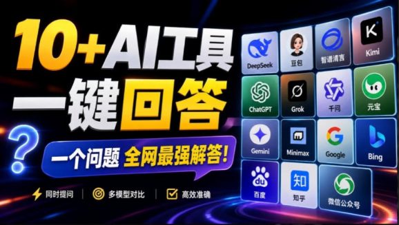 这款浏览器插件可以封神了!只需提出问题,一次性调用数10+AI引擎排队回答,效率提升10倍+全提问-1 这款浏览器插件可以封神了!只需提出问题,一次性调用数10+AI引擎排队回答,效率提升10倍+全提问
