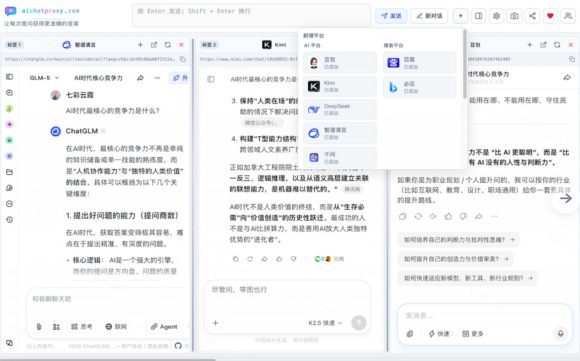这款浏览器插件可以封神了!只需提出问题,一次性调用数10+AI引擎排队回答,效率提升10倍+全提问-3 这款浏览器插件可以封神了!只需提出问题,一次性调用数10+AI引擎排队回答,效率提升10倍+全提问