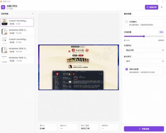 Github上开源4.4k stars的视频一键压缩软件!被汉化为了中文版本,轻松无损压缩视频CompressO CN-2 Github上开源4.4k stars的视频一键压缩软件!被汉化为了中文版本,轻松无损压缩视频CompressO CN