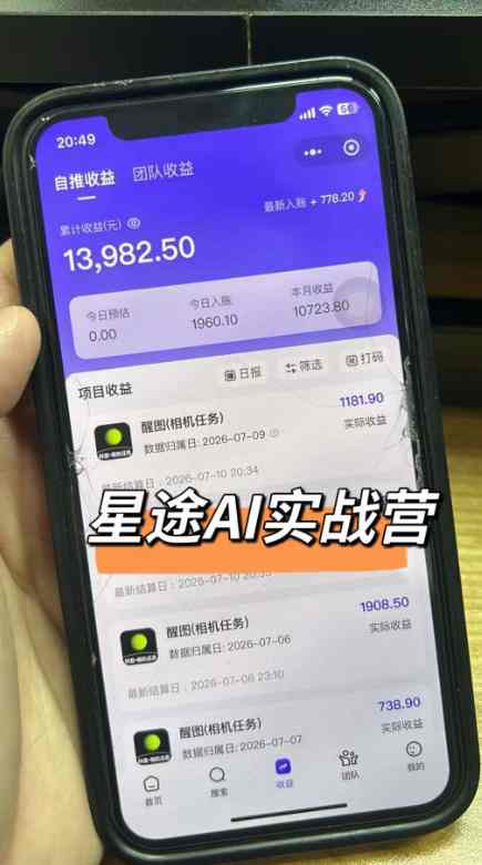 AI+短视频多赛道拉新实战营:豆包+醒图+剪映+红果漫剧+番茄小说,从账号起步到转化,一条作品收益1000+-2 AI+短视频多赛道拉新实战营:豆包+醒图+剪映+红果漫剧+番茄小说,从账号起步到转化,一条作品收益1000+