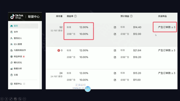 无涯雷神出海·TikTokShop美国站0基础运营课-2 无涯雷神出海·TikTokShop美国站0基础运营课