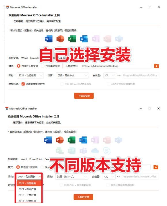 Office全自动一键部署安装,最高支持2024版本,可自定义安装组件,内置激活工具,全免费使用Mocreak!-3 Office全自动一键部署安装,最高支持2024版本,可自定义安装组件,内置激活工具,全免费使用Mocreak!