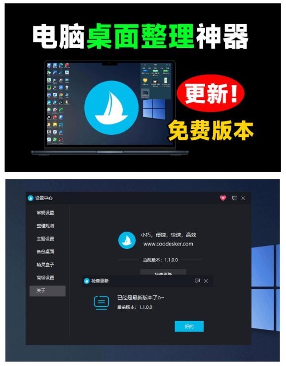 5M不到的免费软件,让Windows桌面一键清爽!Github免费版,再次更新,电脑桌面神器酷呆桌面-2 5M不到的免费软件,让Windows桌面一键清爽!Github免费版,再次更新,电脑桌面神器酷呆桌面