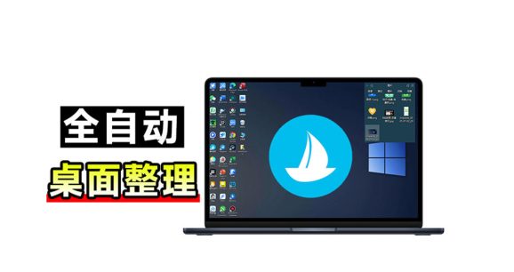 5M不到的免费软件,让Windows桌面一键清爽!Github免费版,再次更新,电脑桌面神器酷呆桌面-1 5M不到的免费软件,让Windows桌面一键清爽!Github免费版,再次更新,电脑桌面神器酷呆桌面