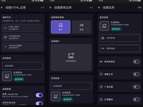 目前最好用,一键将网站生成安卓应用!支持去除广告、弹窗公告、激活码验证、广告集成等web-to-app-2 目前最好用,一键将网站生成安卓应用!支持去除广告、弹窗公告、激活码验证、广告集成等web-to-app