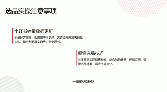 大糖老师·小红书买手橱窗从0到1实操课