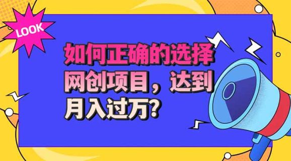 选择大于努力!选对项目才能实现月入过万,才能避免成为绿油油的韭菜-1 选择大于努力!选对项目才能实现月入过万,才能避免成为绿油油的韭菜