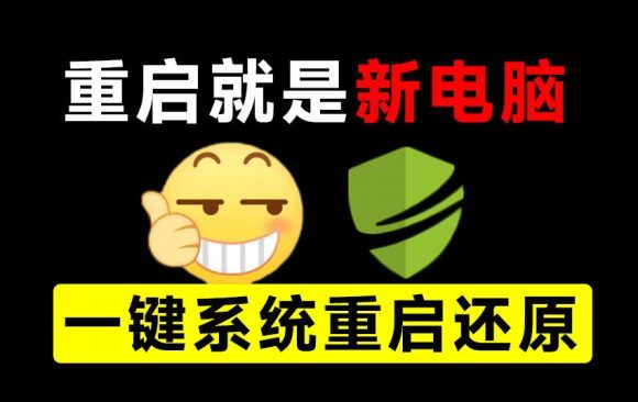 重启一下,就是新电脑!系统重启还原影子工具来了,一键还原,绿色零占用、零配置、永久免费DiskFreeze-1 重启一下,就是新电脑!系统重启还原影子工具来了,一键还原,绿色零占用、零配置、永久免费DiskFreeze
