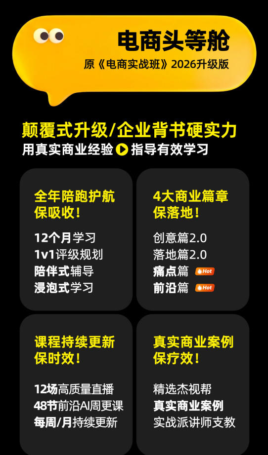 电商头等舱2026新课,当AI把执行变得廉价,理解真实商业需求,将成为价值核心-2 电商头等舱2026新课,当AI把执行变得廉价,理解真实商业需求,将成为价值核心