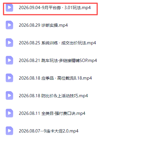 拼多多实战特训营(更新26年9月)-2 拼多多实战特训营(更新26年9月)