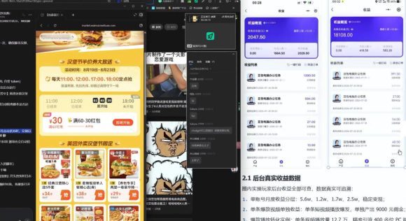 豆包PC拉新2.0系列-独家思路+王炸打法+蓝海赛道
