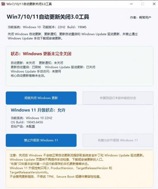 Windows7/10/11系统禁止更新工具来了!仅400KB,一键禁止系统更新和恢复更新,小巧好用-2 Windows7/10/11系统禁止更新工具来了!仅400KB,一键禁止系统更新和恢复更新,小巧好用