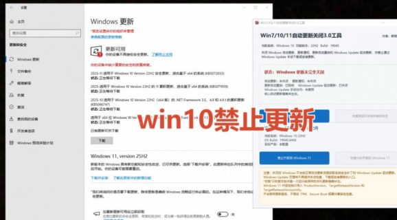 Windows7/10/11系统禁止更新工具来了!仅400KB,一键禁止系统更新和恢复更新,小巧好用-3 Windows7/10/11系统禁止更新工具来了!仅400KB,一键禁止系统更新和恢复更新,小巧好用