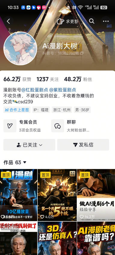 抖音43W粉丝博主Ai漫剧大树的漫剧制作全流程实战课,零基础小白轻松做漫剧短片,涨粉变现-2 抖音43W粉丝博主Ai漫剧大树的漫剧制作全流程实战课,零基础小白轻松做漫剧短片,涨粉变现