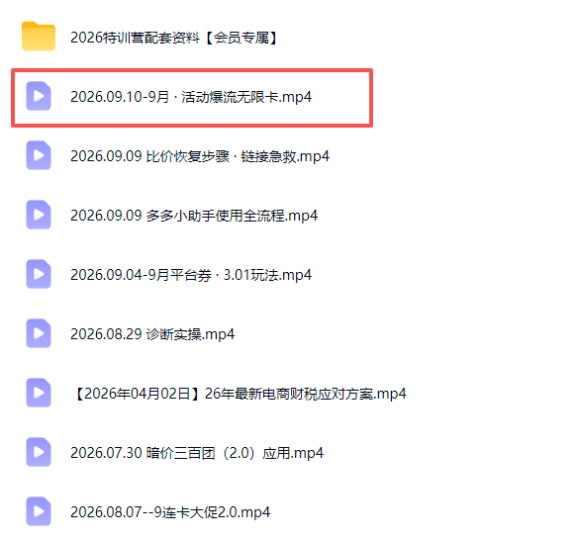拼多多实战特训营(更新0911)