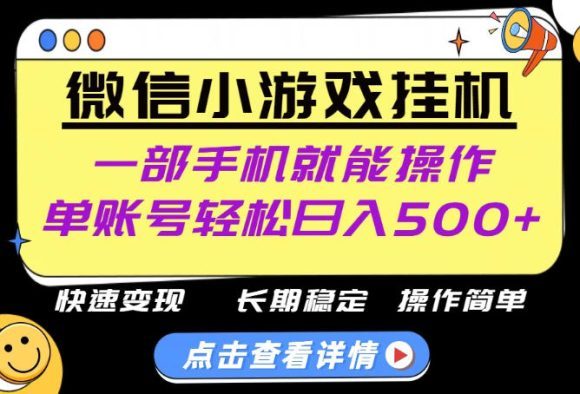 无任何运气成分，做就有收益，一部手机就能操作，轻松日入500+！长期稳定【揭秘】