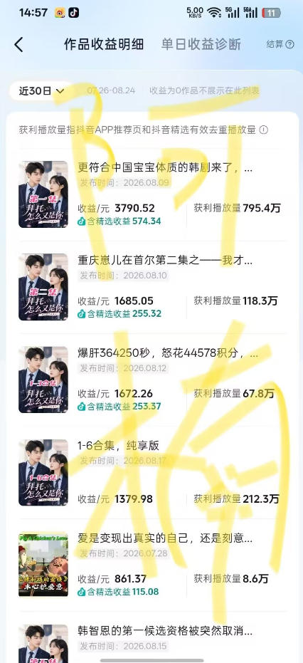 抖音40w粉丝博主AI韩剧教学,零基础制作韩剧校园恋爱短片,小白也能解锁抖音精选独家收益,日入1k+-1 抖音40w粉丝博主AI韩剧教学,零基础制作韩剧校园恋爱短片,小白也能解锁抖音精选独家收益,日入1k+