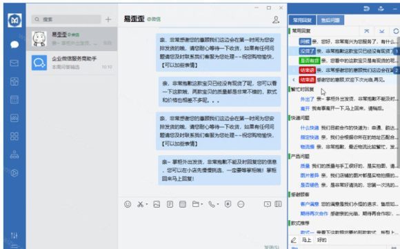 微信/QQ/电商客服快捷回复工具,支持多平台话术库与一键发送,永久免费,使用简单!易歪歪-3 微信/QQ/电商客服快捷回复工具,支持多平台话术库与一键发送,永久免费,使用简单!易歪歪