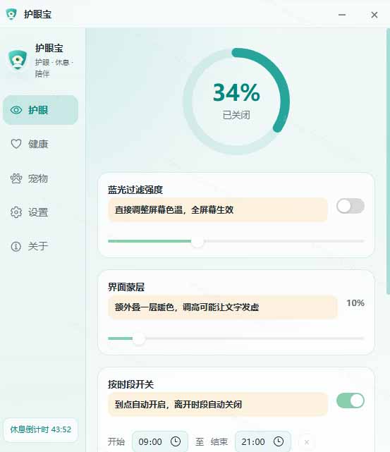 天天盯着个屏幕,没护眼工具怎么行?免费电脑蓝光护眼应用来了,还有宠物定时提醒你休息 护眼宝-3 天天盯着个屏幕,没护眼工具怎么行?免费电脑蓝光护眼应用来了,还有宠物定时提醒你休息 护眼宝