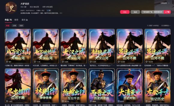 抖音64W粉丝博主大驴说史亲授AI历史课,可以上精选独家,全网发布收益更可观,单日收益1k+(更新)-2 抖音64W粉丝博主大驴说史亲授AI历史课,可以上精选独家,全网发布收益更可观,单日收益1k+(更新)