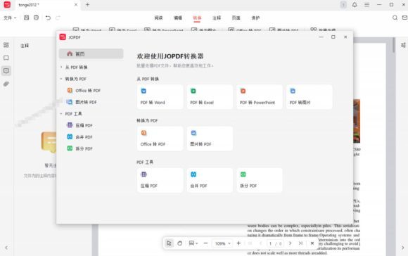 100%完美免费神器！一站式多功能PDF软件，支持PDF格式转换压缩编辑等，简约无广告，太Nice了JOPDF