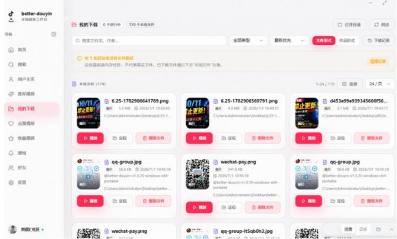 超级好用！抖音视频下载神器，支持批量下载用户作品收藏列表和点赞列表，开源完全免费Better-douyin-R
