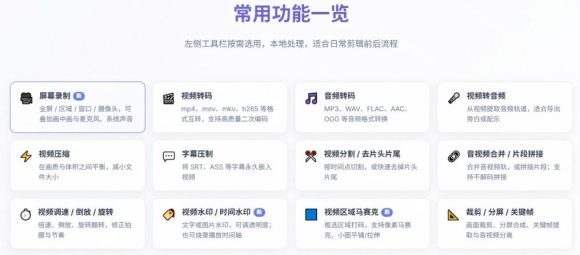 超强本地工具箱来了！内置屏幕录制、音视频切割合并、视频压缩提取等，永久免费蝌蚪视频转换大师