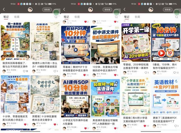 AI教辅内容生产系统实战教学,零基础实现教材转课件、教案、习题、知识卡片,教师提效、博主变现双向赋能-2 AI教辅内容生产系统实战教学,零基础实现教材转课件、教案、习题、知识卡片,教师提效、博主变现双向赋能