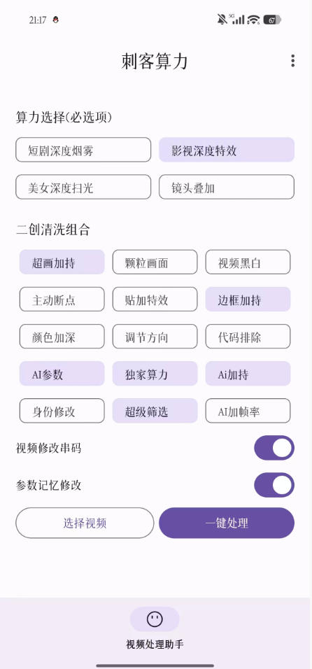【精品】鲁大魔AI软件最新款刺力算客短视频去重搬运软件二创黑科技-2 【精品】鲁大魔AI软件最新款刺力算客短视频去重搬运软件二创黑科技