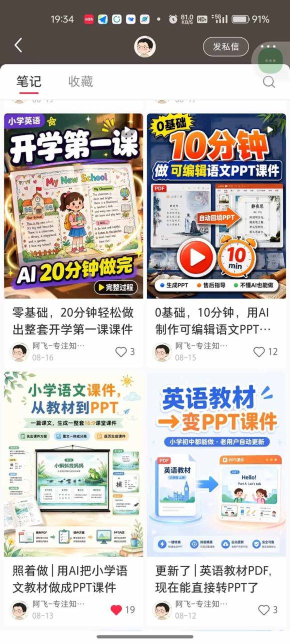 AI教辅生产系统实战课|教材一键生成PPT+教案+逐字稿,小红书原创课件制作+卖虚拟资料课件赚钱-4 AI教辅生产系统实战课|教材一键生成PPT+教案+逐字稿,小红书原创课件制作+卖虚拟资料课件赚钱