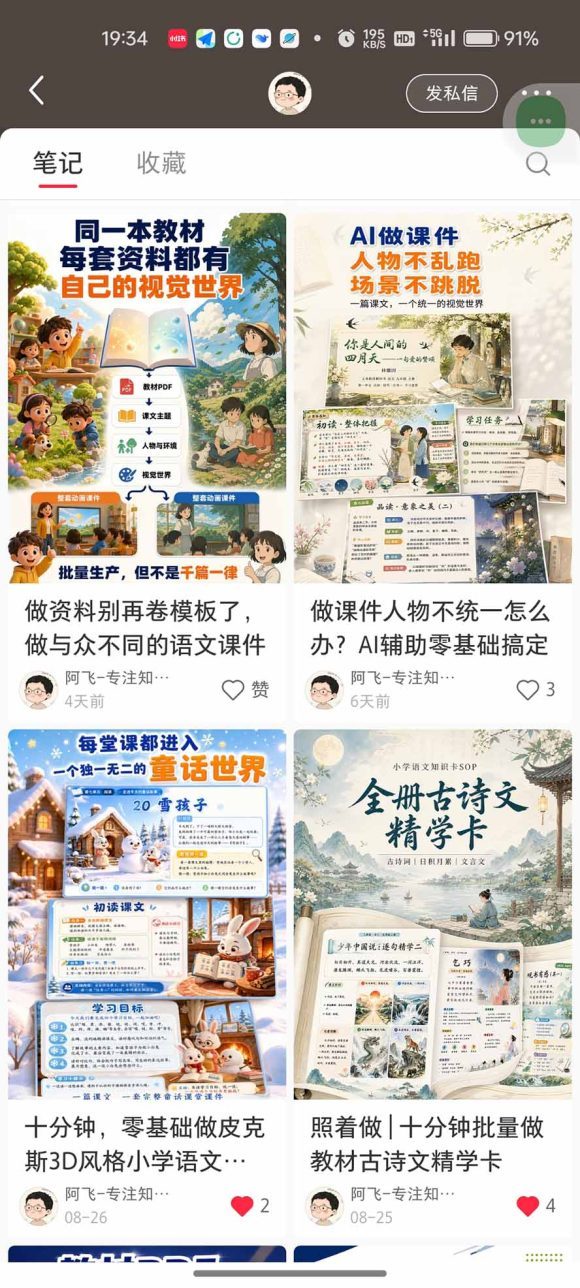 AI教辅生产系统实战课|教材一键生成PPT+教案+逐字稿,小红书原创课件制作+卖虚拟资料课件赚钱-2 AI教辅生产系统实战课|教材一键生成PPT+教案+逐字稿,小红书原创课件制作+卖虚拟资料课件赚钱