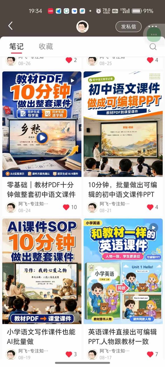 AI教辅生产系统实战课|教材一键生成PPT+教案+逐字稿,小红书原创课件制作+卖虚拟资料课件赚钱-3 AI教辅生产系统实战课|教材一键生成PPT+教案+逐字稿,小红书原创课件制作+卖虚拟资料课件赚钱