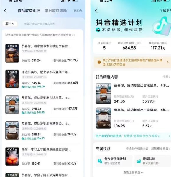 抖音6W粉丝博主华夏造物志的AI科普视频全流程实战课,从0到1学会做一条能上精选的古法工艺视频,解锁抖音精选收益-2 抖音6W粉丝博主华夏造物志的AI科普视频全流程实战课,从0到1学会做一条能上精选的古法工艺视频,解锁抖音精选收益