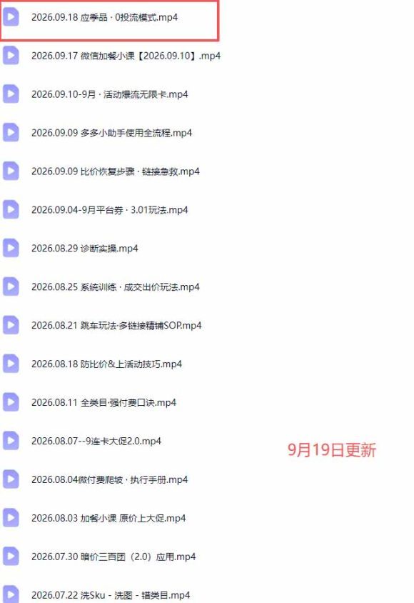 拼多多实战特训营(更新0920)-2 拼多多实战特训营(更新0920)