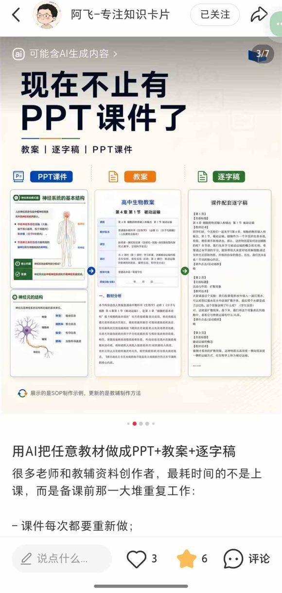 AI教辅生产系统实战课|教材一键生成PPT+教案+逐字稿,小红书原创课件制作+卖虚拟资料课件赚钱-8 AI教辅生产系统实战课|教材一键生成PPT+教案+逐字稿,小红书原创课件制作+卖虚拟资料课件赚钱