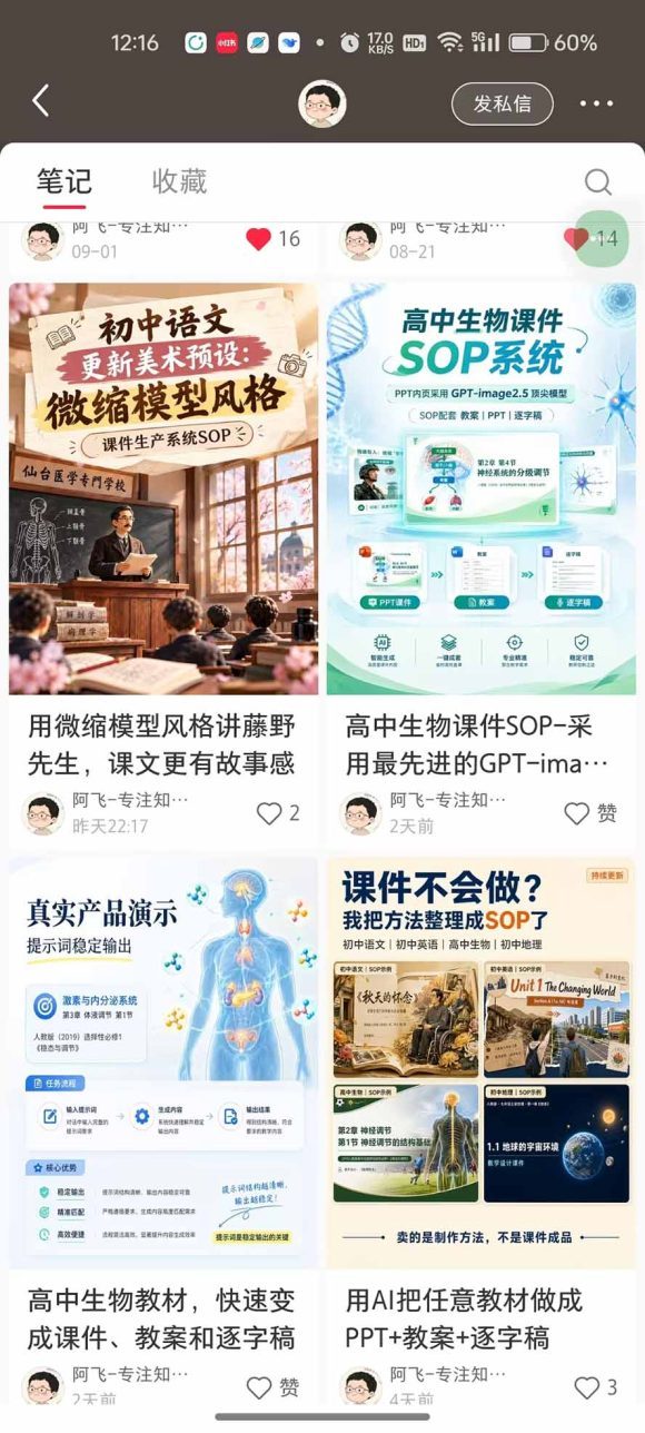 AI教辅生产系统实战课|教材一键生成PPT+教案+逐字稿,小红书原创课件制作+卖虚拟资料课件赚钱-7 AI教辅生产系统实战课|教材一键生成PPT+教案+逐字稿,小红书原创课件制作+卖虚拟资料课件赚钱