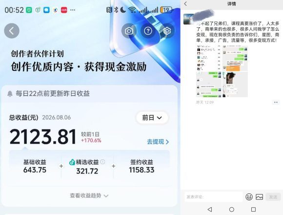 抖音某博主的AI真人感美女创作,新手也能快速起号变现,解锁星图,商单,收徒,伙伴计划等多种收益方式-2 抖音某博主的AI真人感美女创作,新手也能快速起号变现,解锁星图,商单,收徒,伙伴计划等多种收益方式