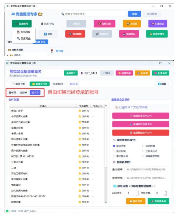 夸克网盘批量文件重命名,批量转存、批量分享、批量复制,内置AI功能-2 夸克网盘批量文件重命名,批量转存、批量分享、批量复制,内置AI功能