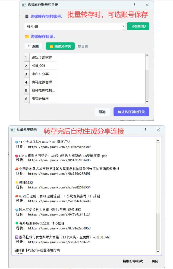 夸克网盘批量文件重命名,批量转存、批量分享、批量复制,内置AI功能-3 夸克网盘批量文件重命名,批量转存、批量分享、批量复制,内置AI功能