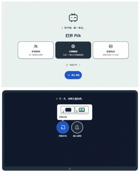 B站UP主耗费100Wtoken制作!免费开源的屏幕共享工具,支持最多20人一起共享使用等Piik-2 B站UP主耗费100Wtoken制作!免费开源的屏幕共享工具,支持最多20人一起共享使用等Piik